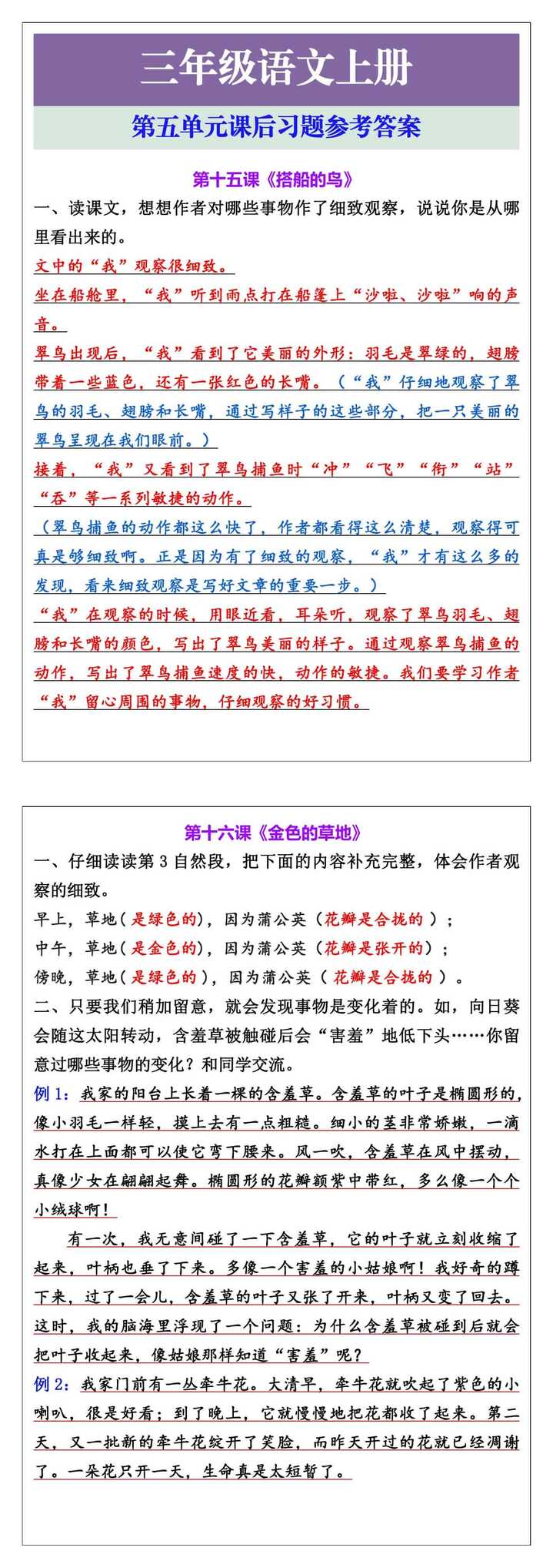 三年级语文上册 第五单元课后习题参考答案