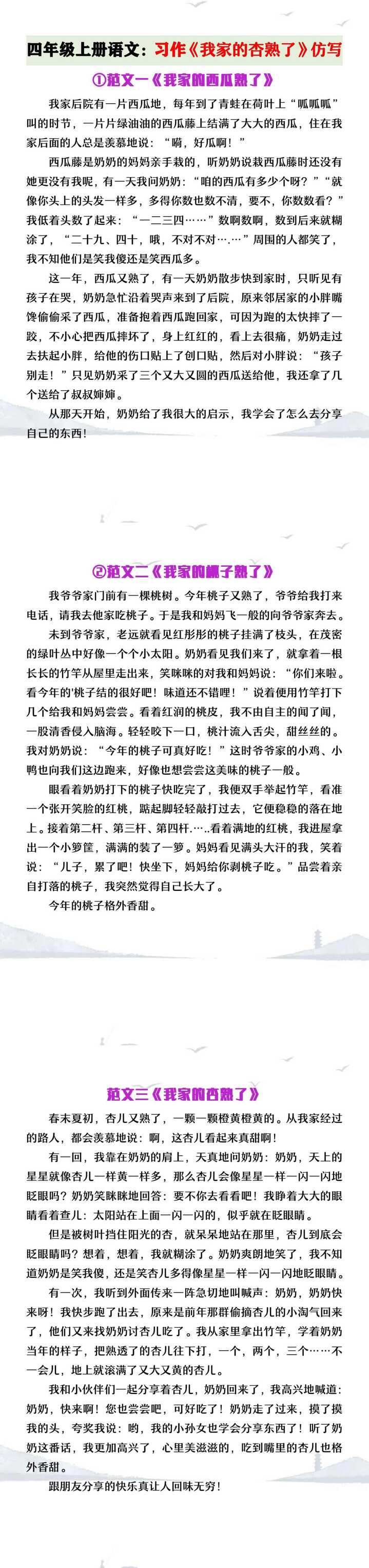 四年级上册语文习作例文《我家的杏熟了》仿写范文
