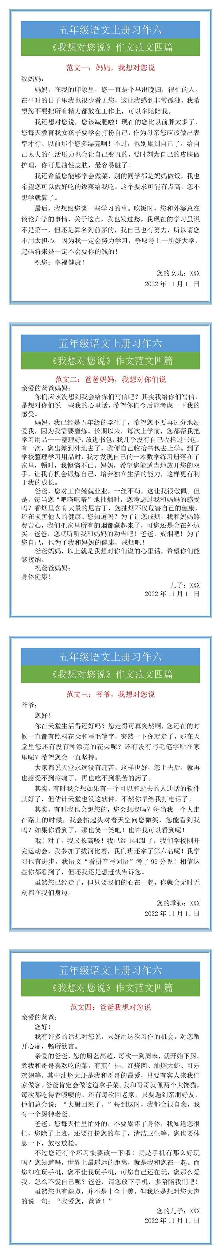 五年级语文上册习作六《我想对您说》作文范文四篇