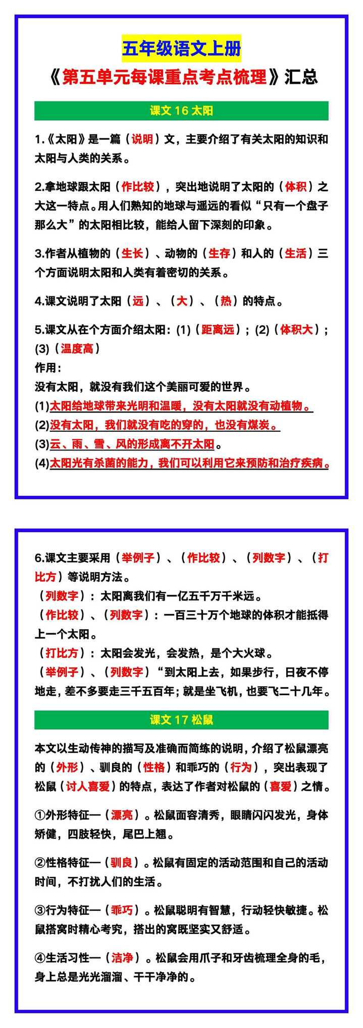 五年级语文上册《第五单元每课重点考点梳理》，预习收藏！