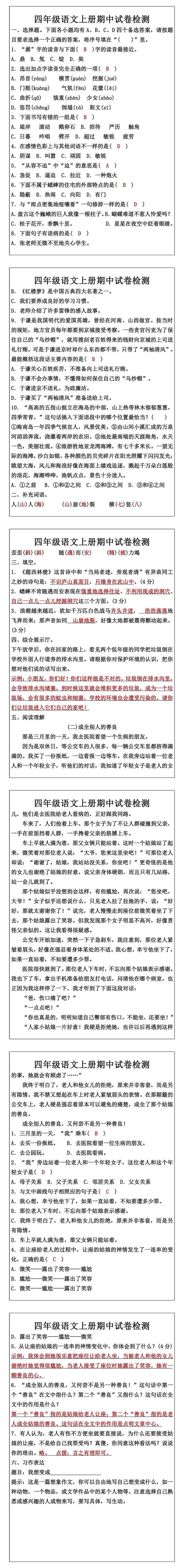 四年级语文上册期中试卷检测