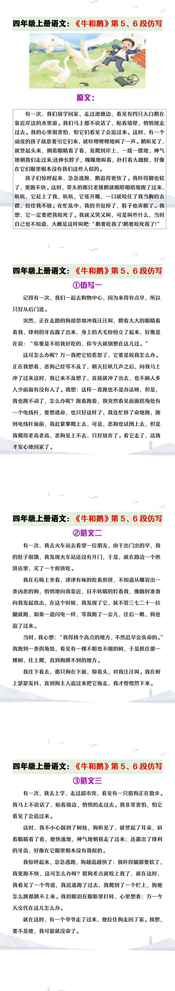 四年级上册语文《牛和鹅》5、6自然段仿写