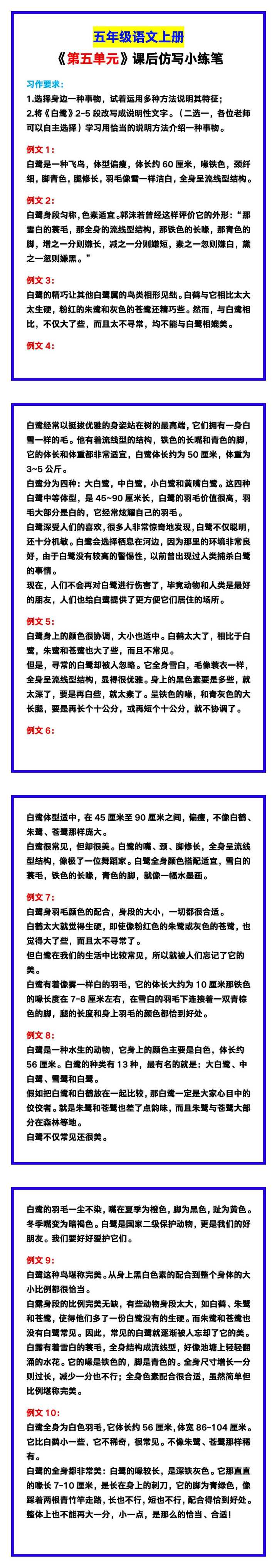 五年级语文上册《第五单元》课后仿写小练笔，收藏参考！