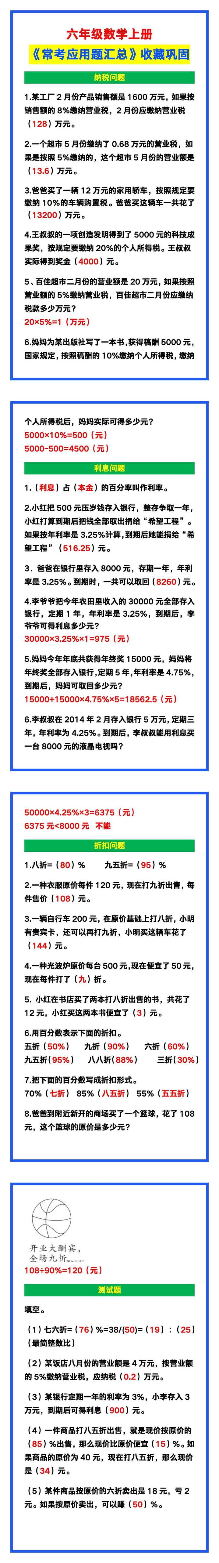 六年级数学上册《常考应用题汇总》，收藏巩固！