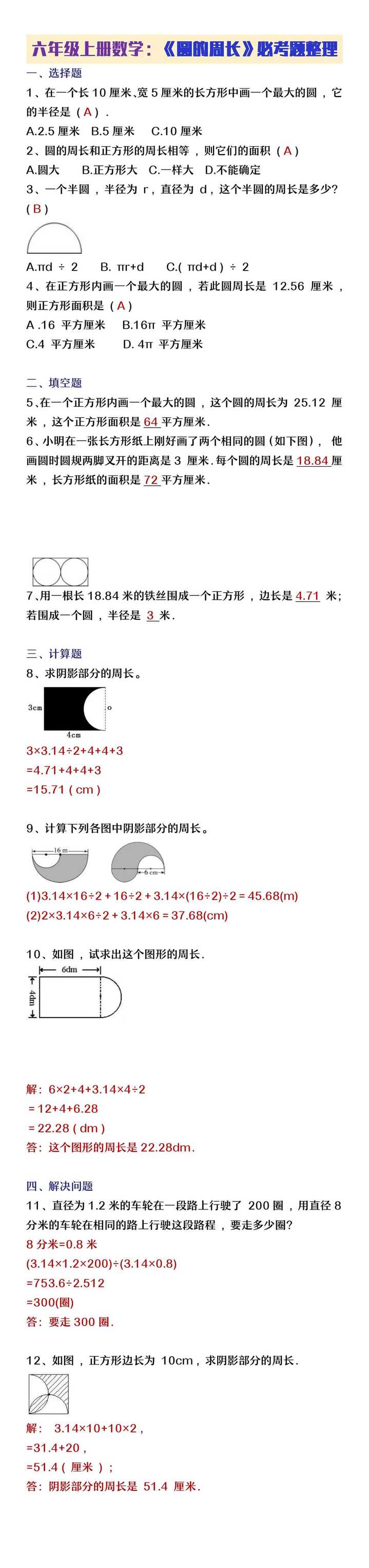 六年级上册数学《圆的周长》必考题整理