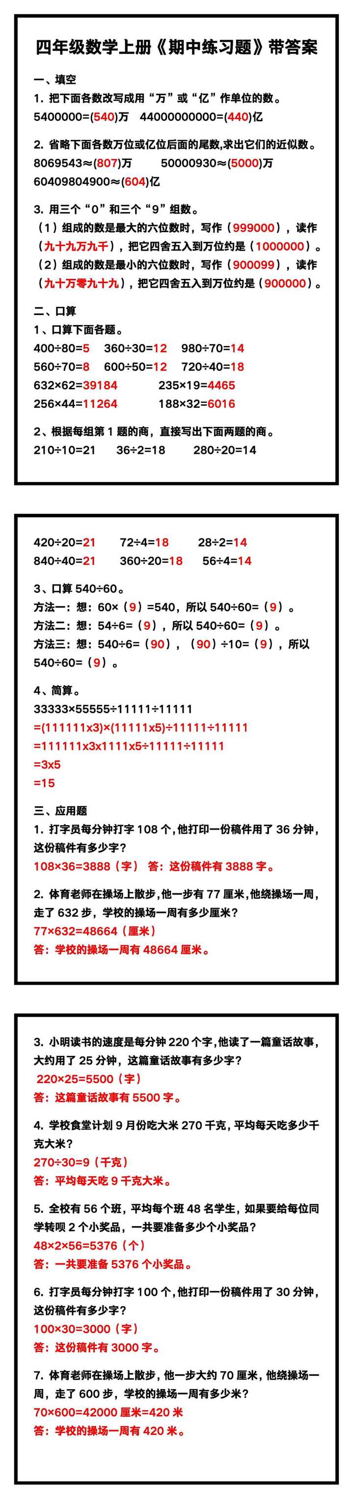 四年级数学上册《期中练习题》带答案，巩固复习必备！