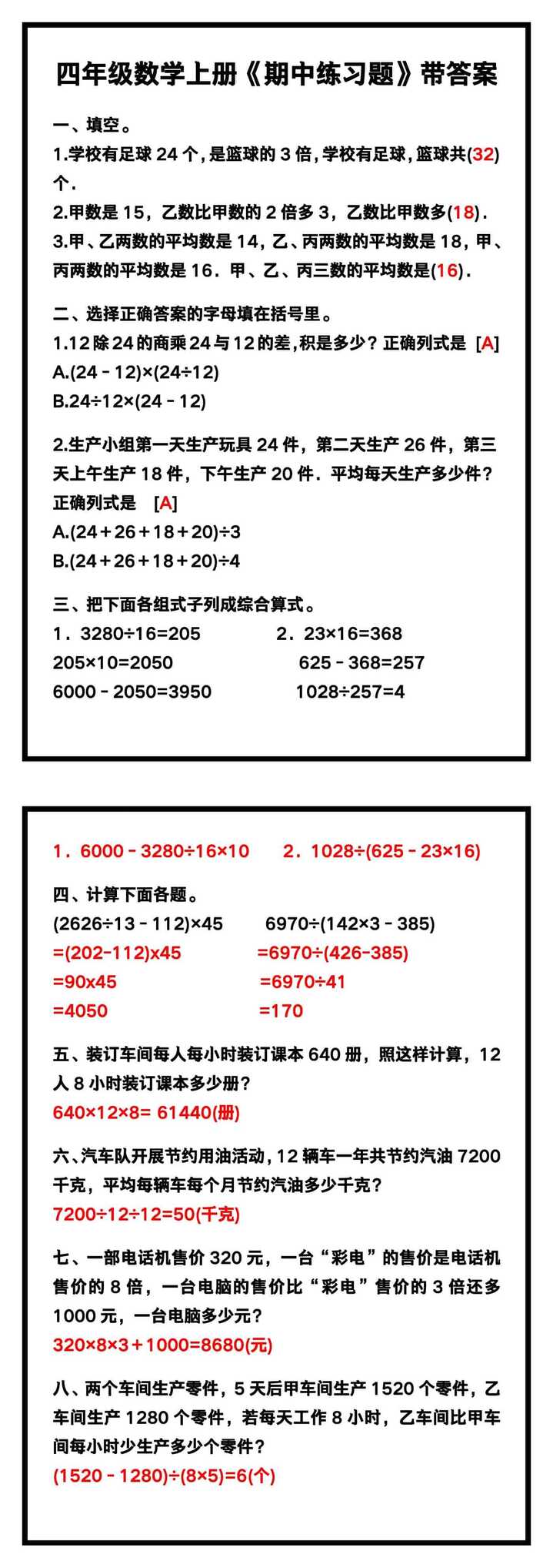 四年级数学上册《期中练习题》带答案，巩固复习必备！