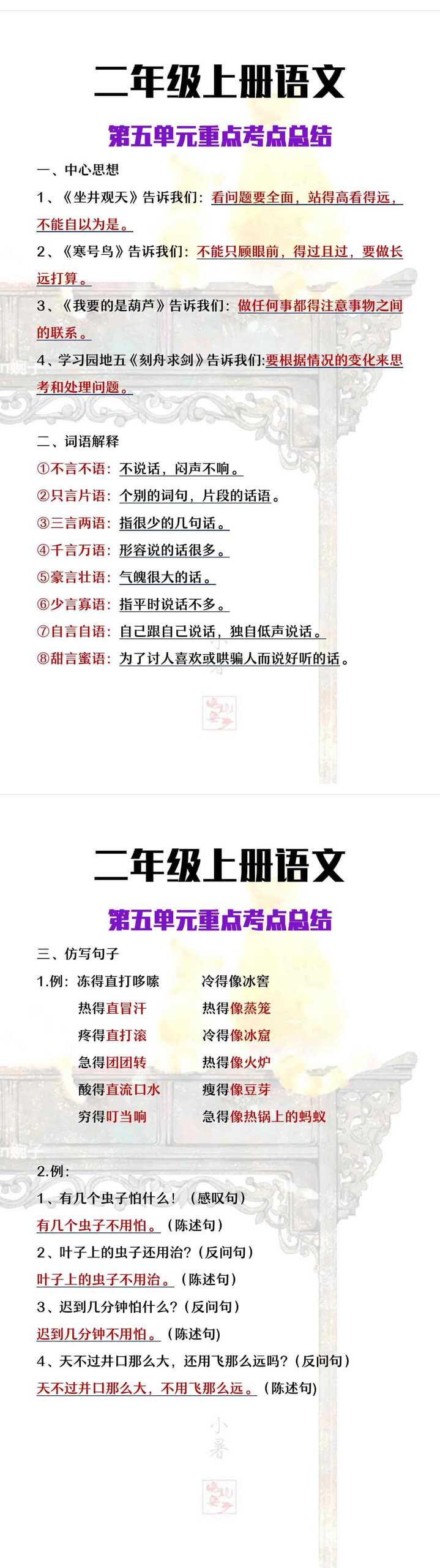 二年级上册语文第五单元重点考点总结
