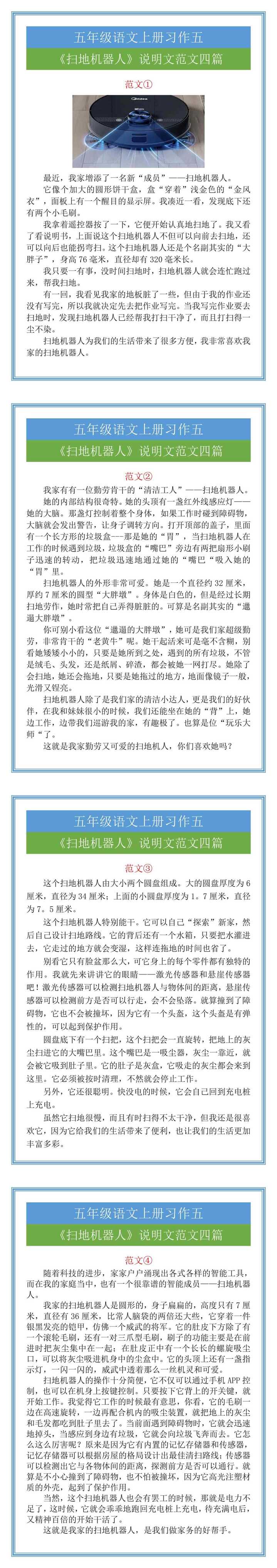 五年级语文上册习作五《扫地机器人》说明文范文四篇