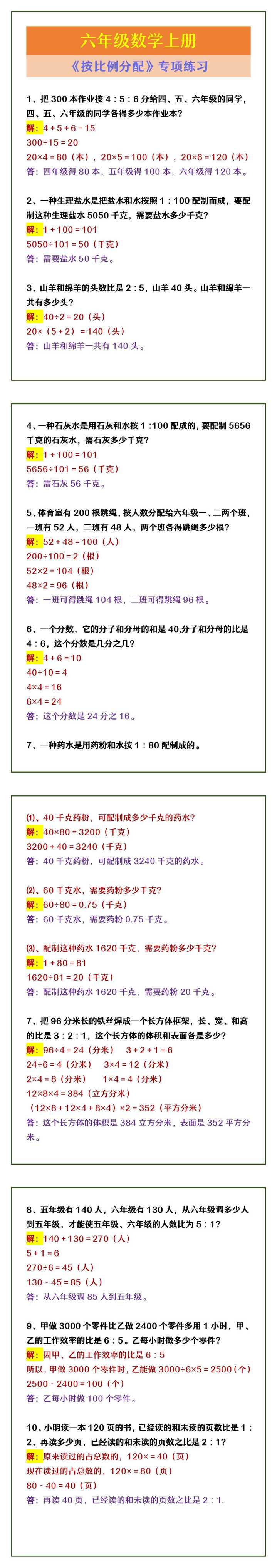 六年级数学上册 《按比例分配》专项练习