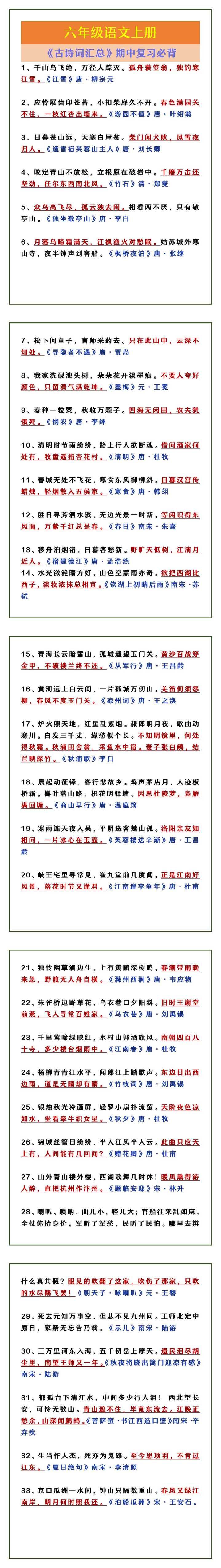 六年级语文上册 《古诗词汇总》期中复习必背