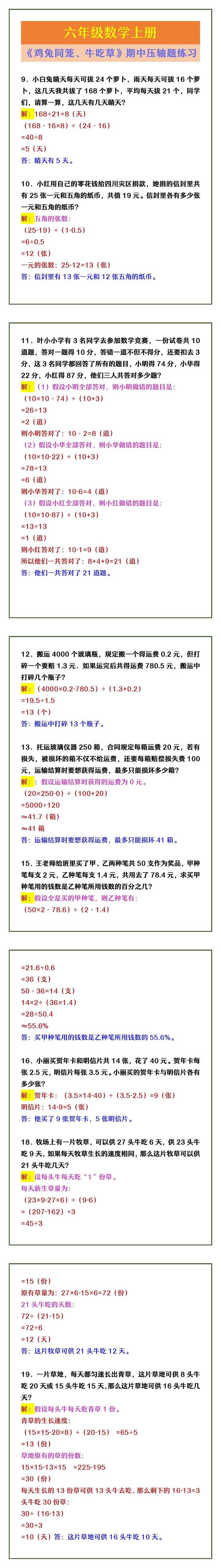 六年级数学上册 《鸡兔同笼、牛吃草》期中压轴题练习