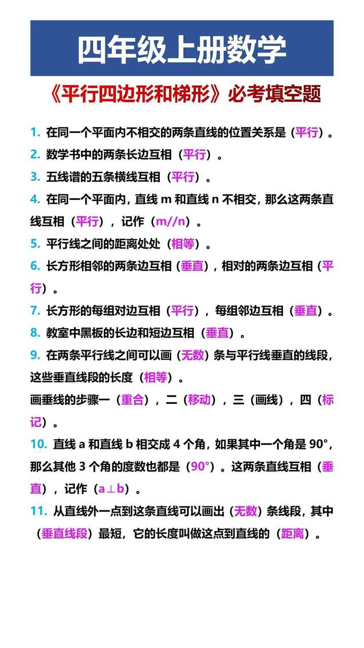 四年级上册数学 《平行四边形和梯形》必考填空题
