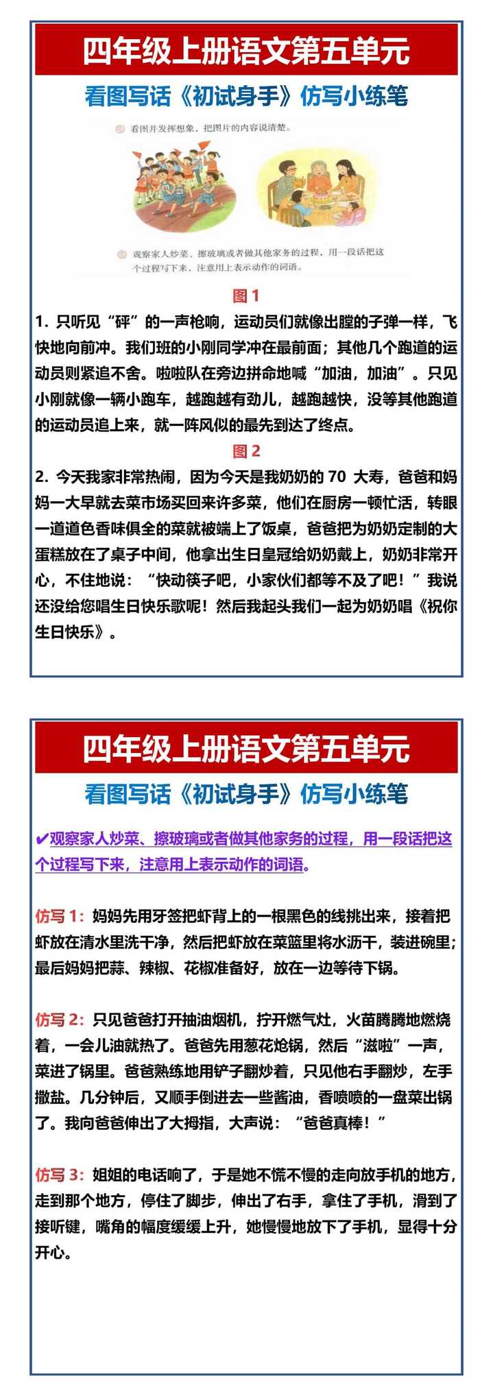 四年级上册语文第五单元 看图写话《初试身手》仿写小练笔