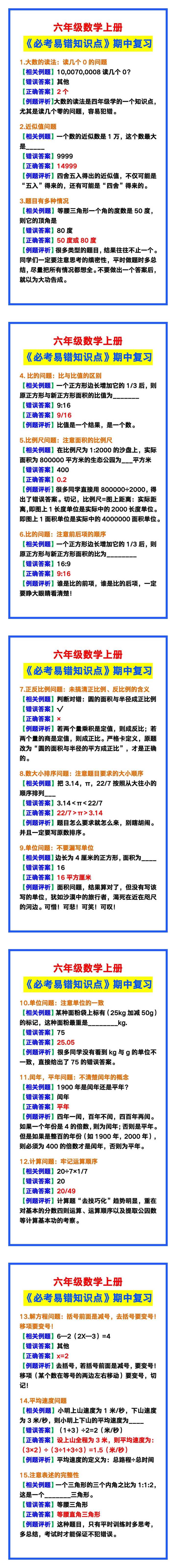 六年级数学上册《必考易错知识点》，期中复习汇总！