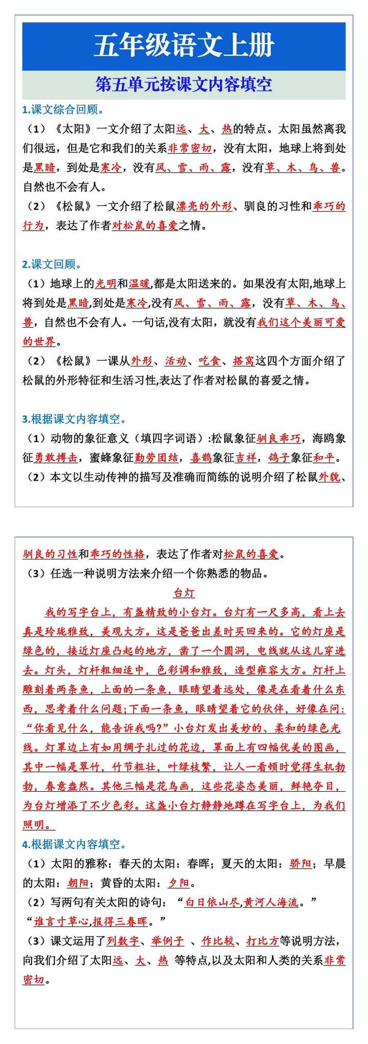 五年级语文上册第五单元按课文内容填空