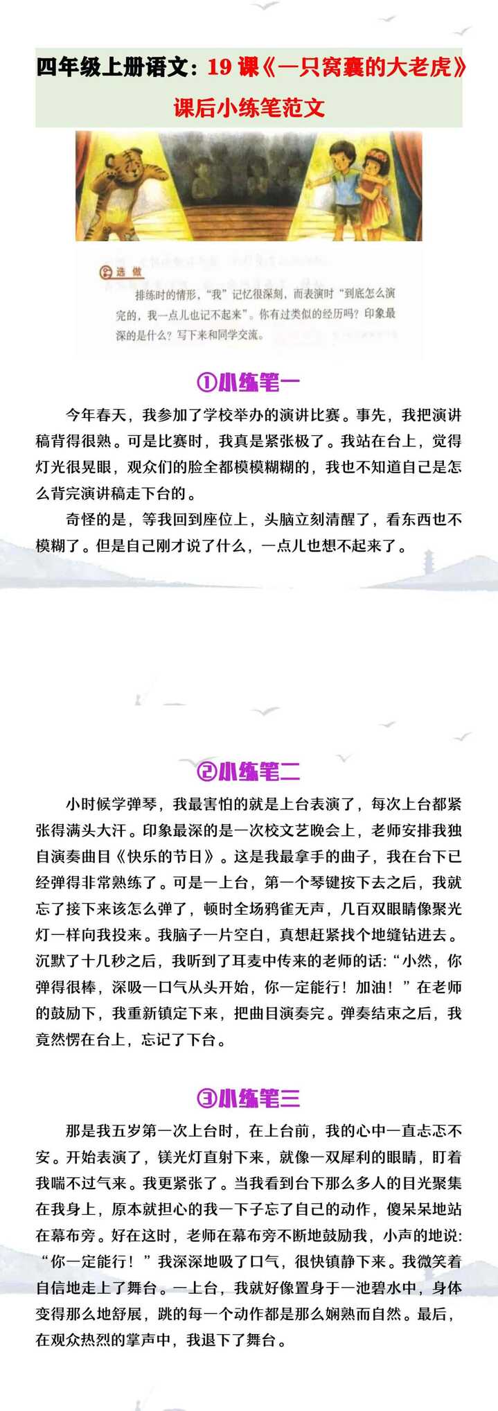 四年级上册语文《一只窝囊的大老虎》课后小练笔