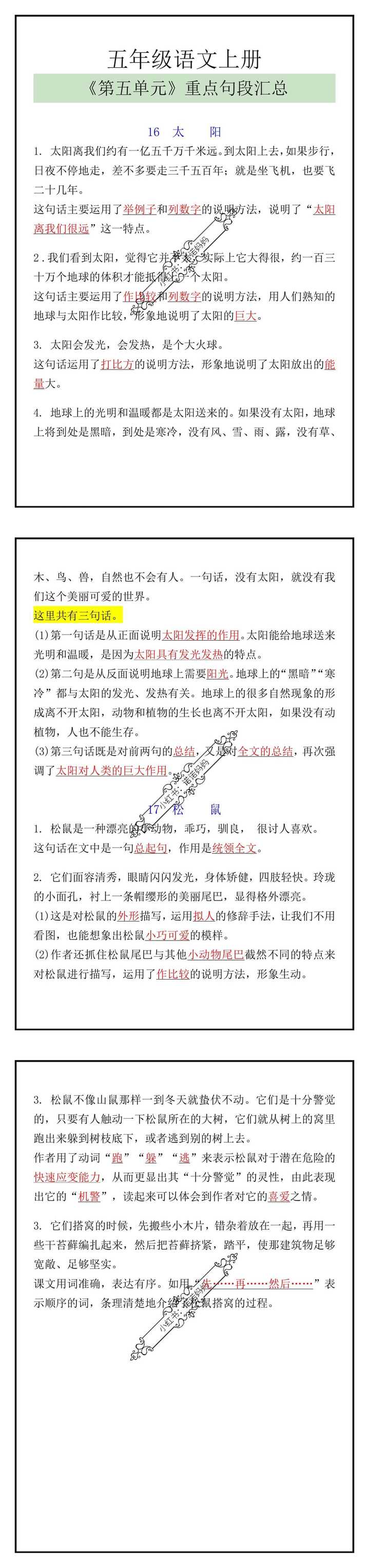 五年级语文上册《第五单元》重点句段解析