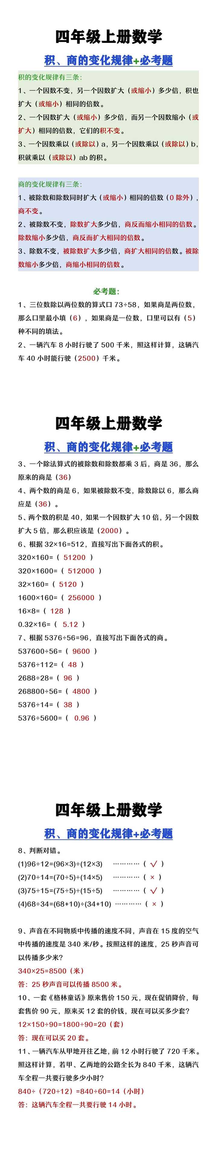 四年级上册数学《积、商的变化规律+必考题》