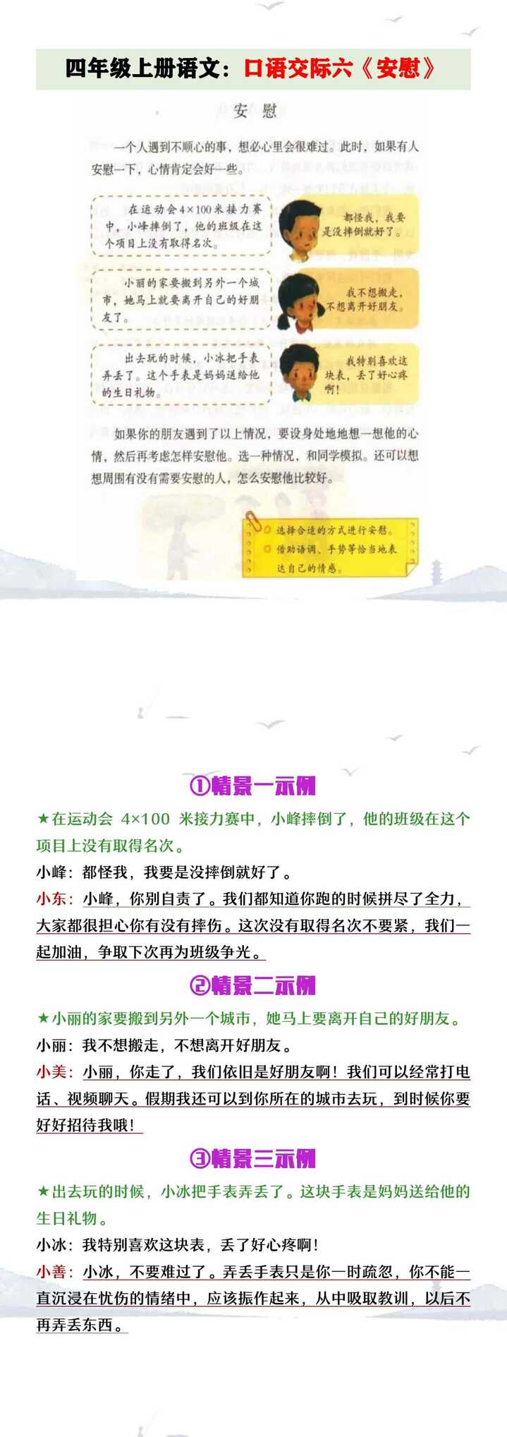 四年级上册语文口语交际6《安慰》