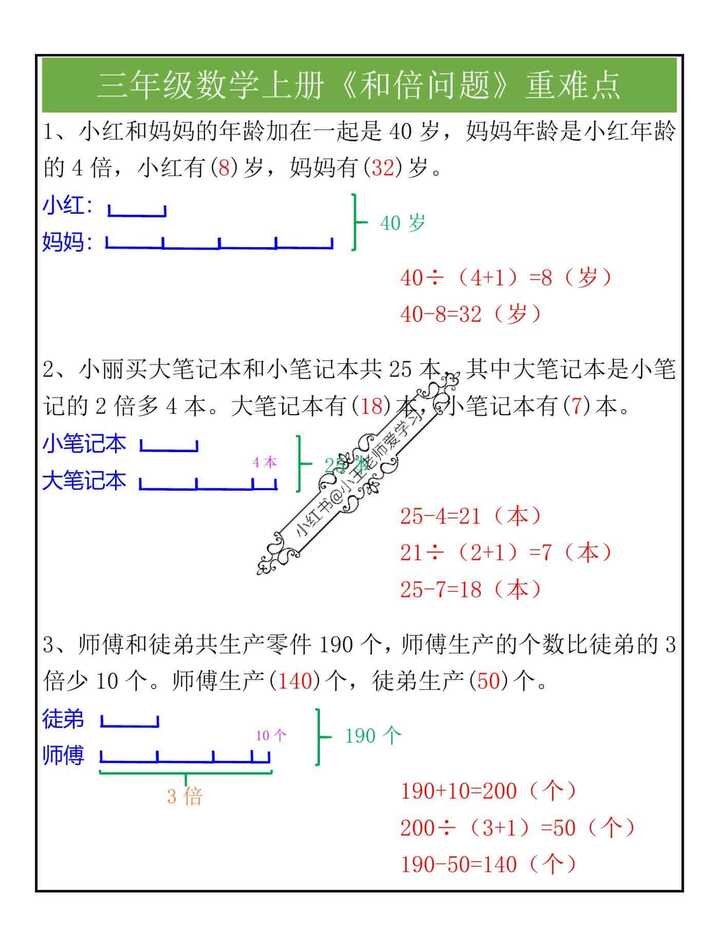 三年级数学上册《和倍问题》重难点