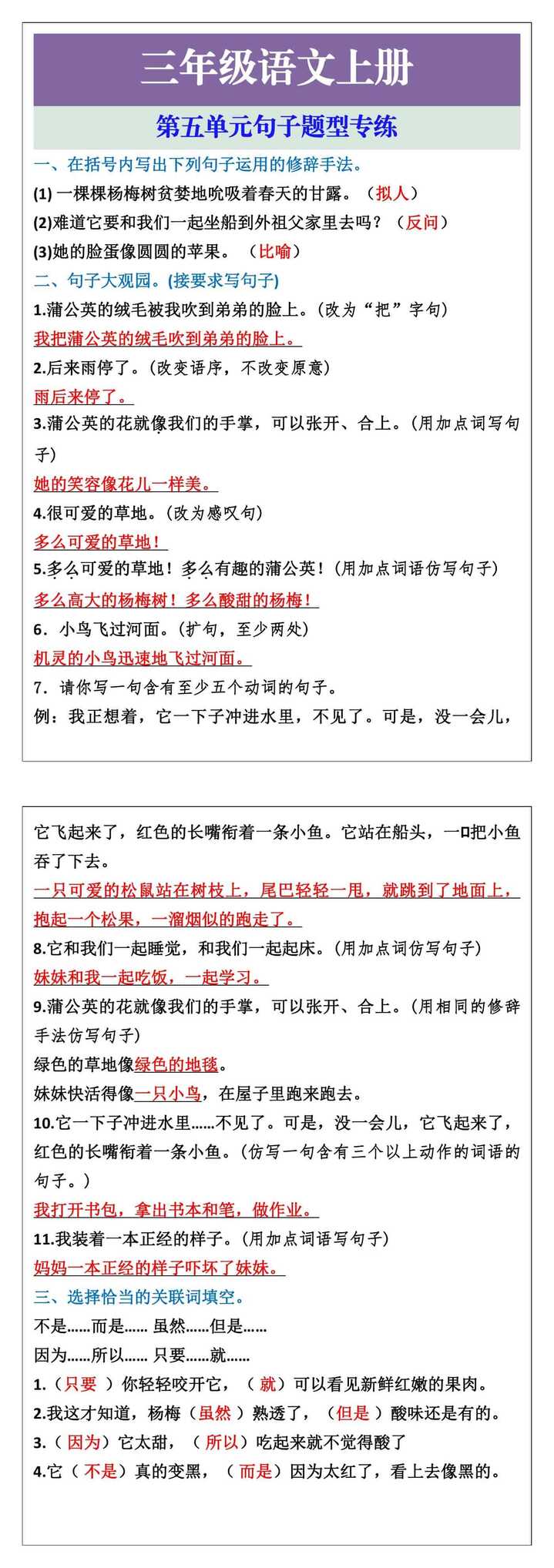 三年级语文上册第五单元句子题型专练