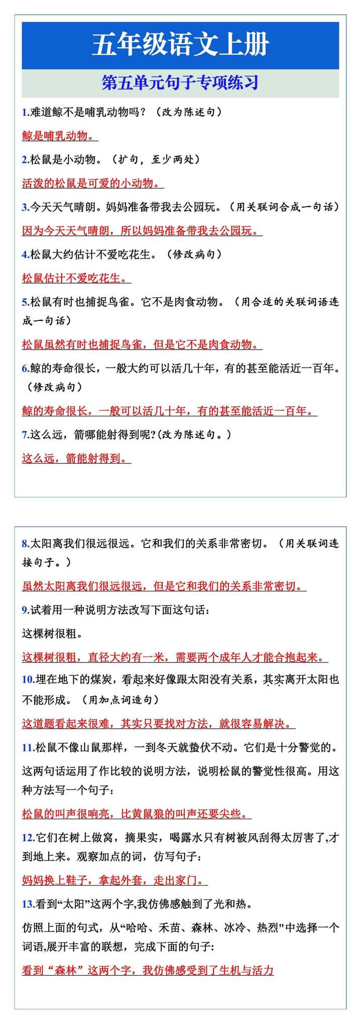 五年级语文上册 第五单元句子专项练习