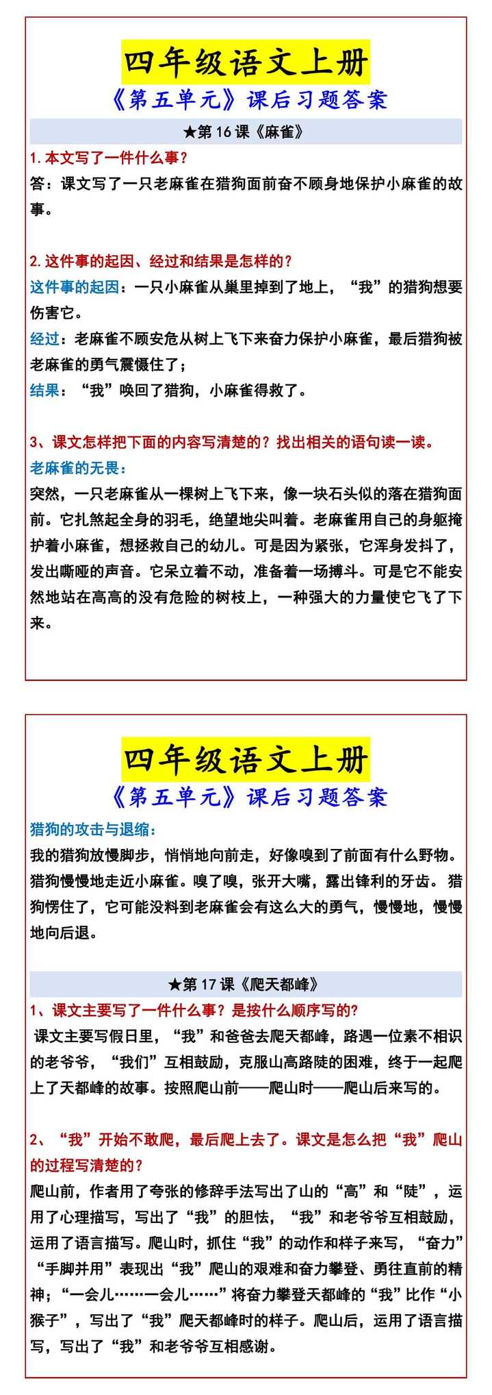 四年级语文上册 《第五单元》课后习题答案
