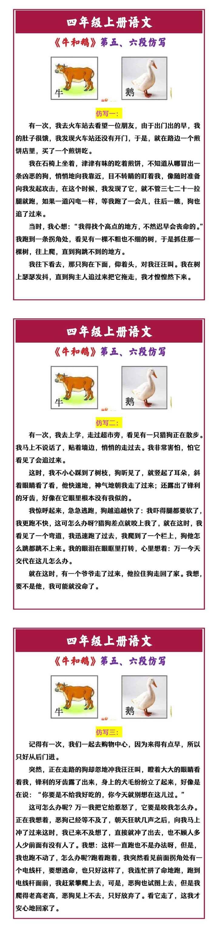 四年级上册语文 《牛和鹅》第五、六段仿写
