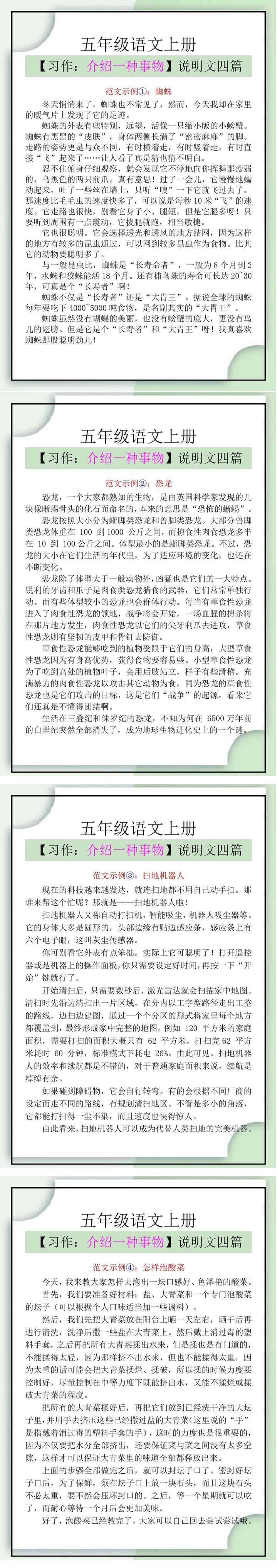 五年级语文上册习作《介绍一种事物》说明文范文四篇
