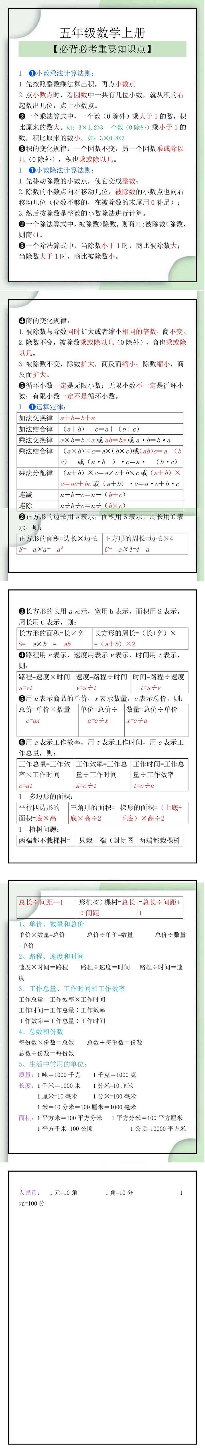 五年级数学上册必考必背重要知识点
