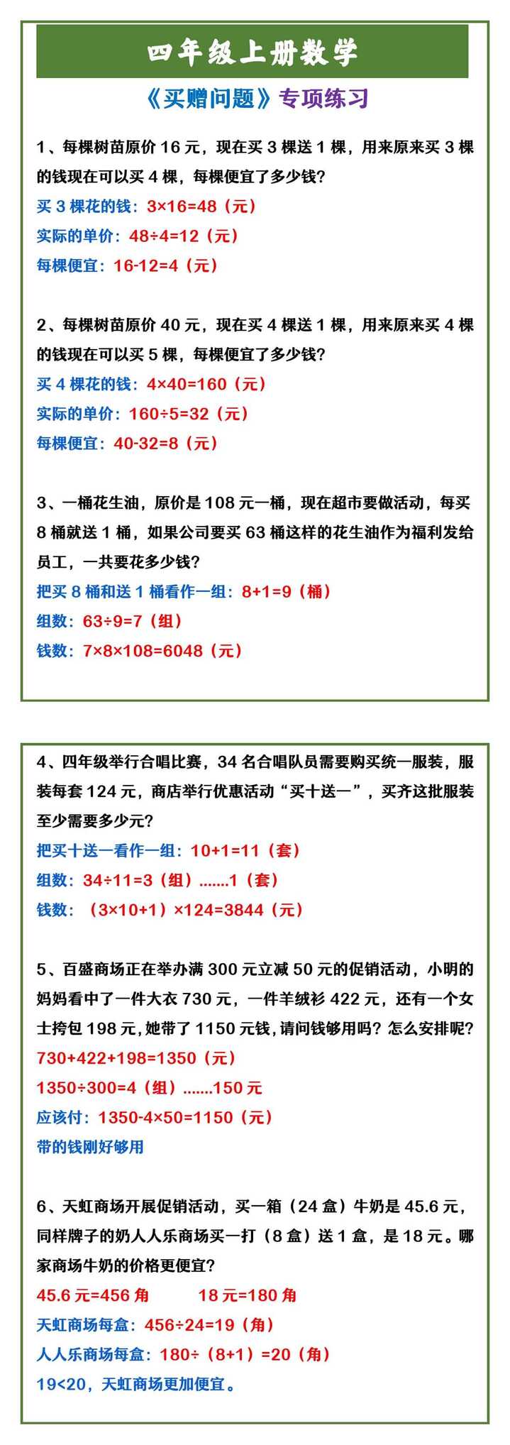 四年级上册数学 《买赠问题》专项练习