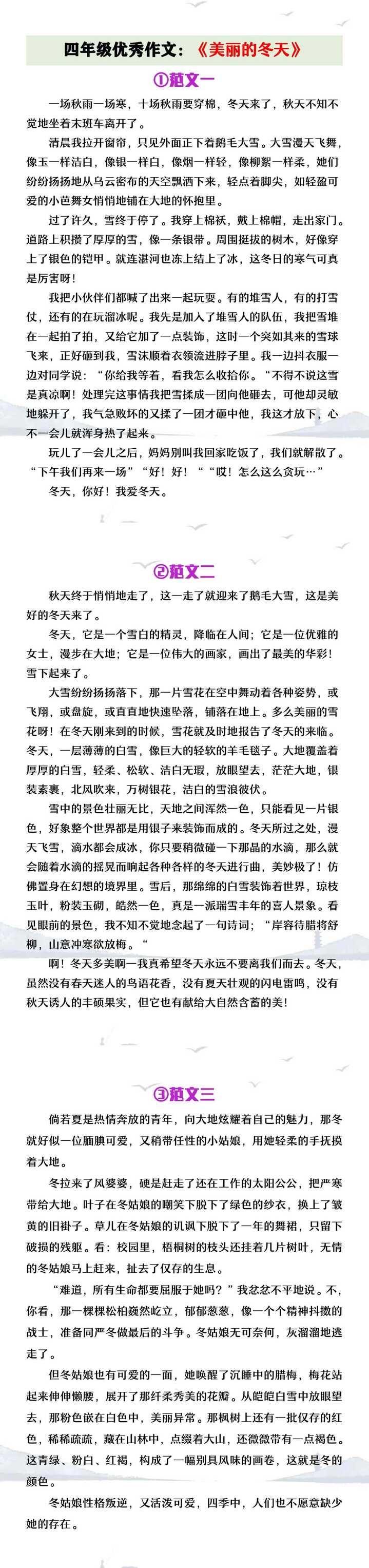 四年级优秀作文《美丽的冬天》优秀范文