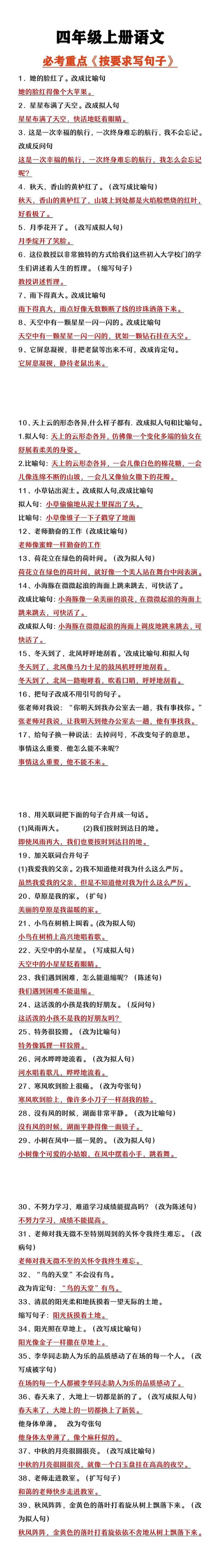 四年级上册语文必考重点按要求写句子