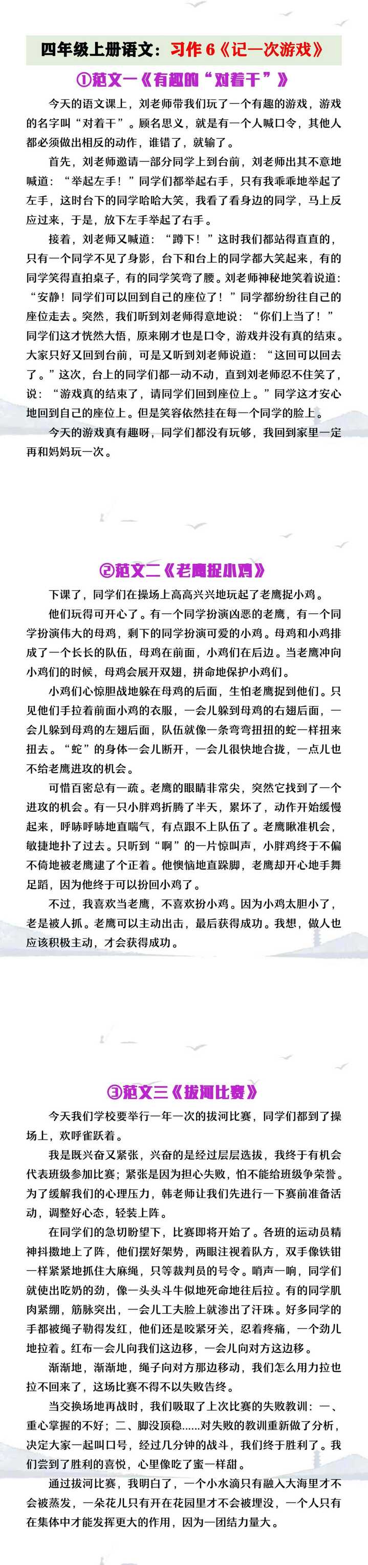四年级上册语文第六单元习作《记一次游戏》范文
