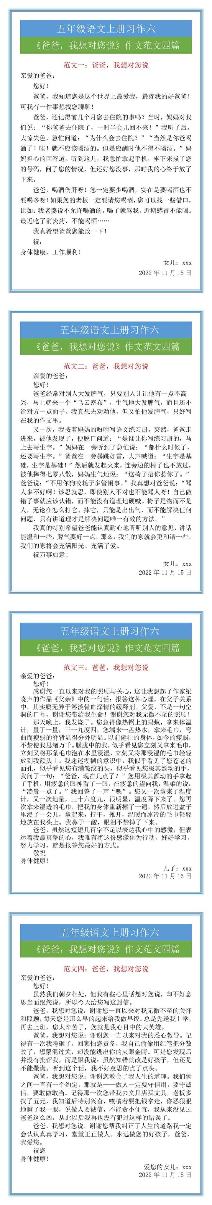 《爸爸，我想对您说》作文范文四篇，五年级必写作文！