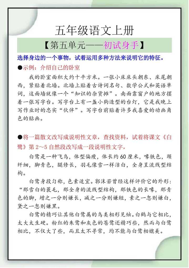 五年级语文上册第五单元初试身手小练笔