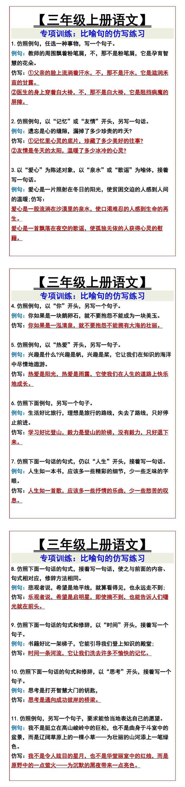 【三年级上册语文】 专项训练：比喻句的仿写练习