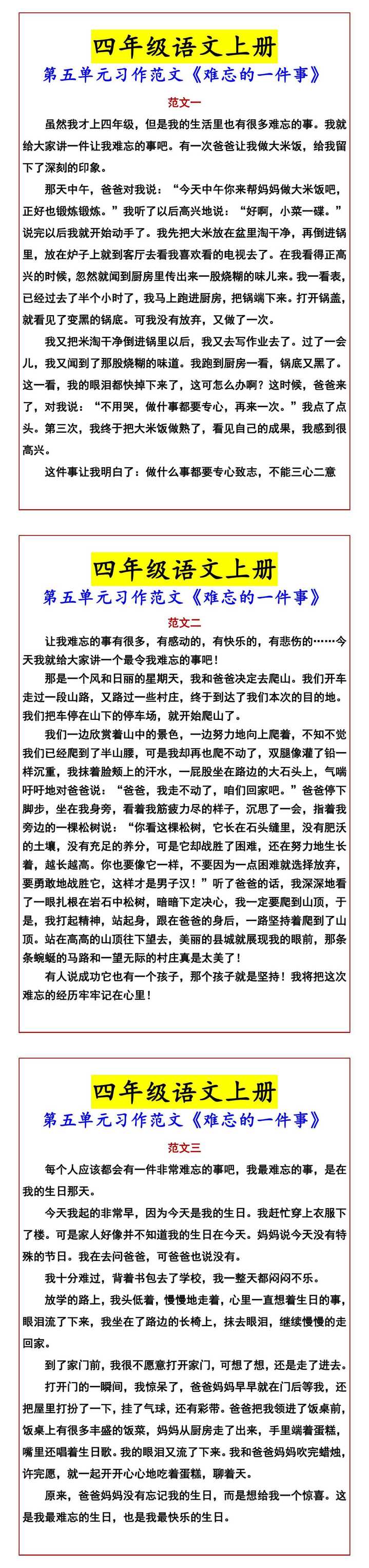 四年级语文上册 第五单元习作范文《难忘的一件事》