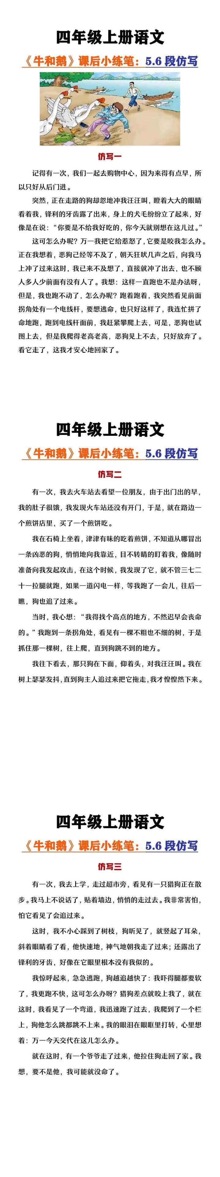 四年级上册语文《牛和鹅》课后仿写小练笔