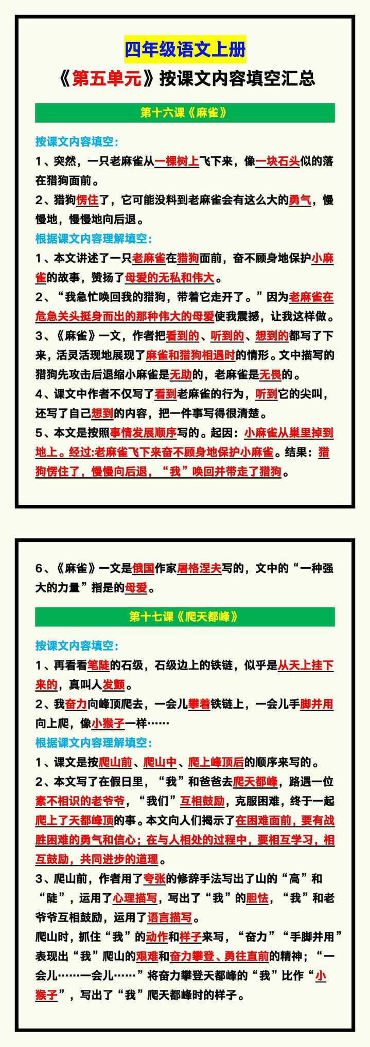 四年级语文上册《第五单元》按课文内容填空，预习收藏！