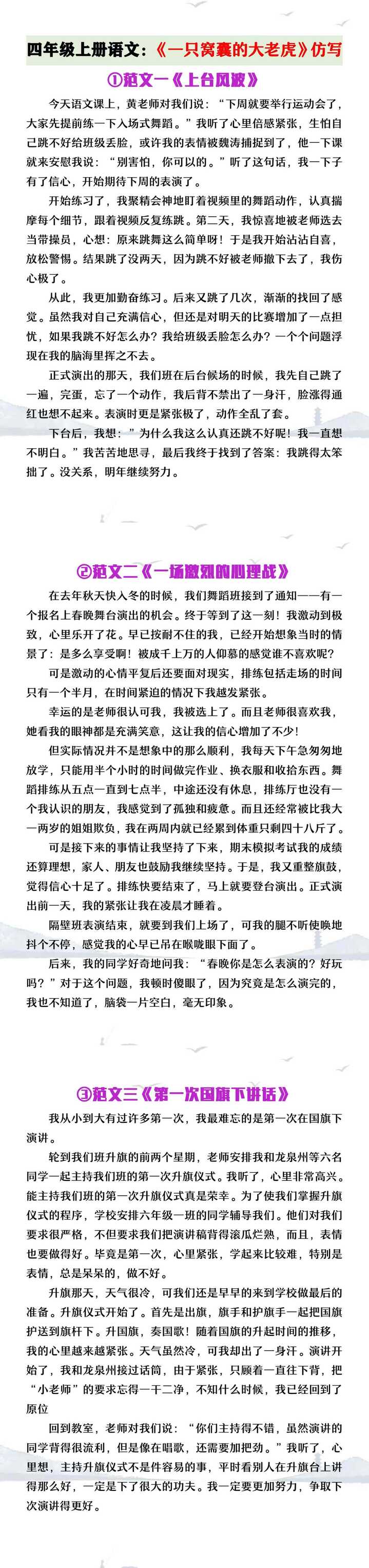 四年级上册语文《一只窝囊的大老虎》范课文仿写