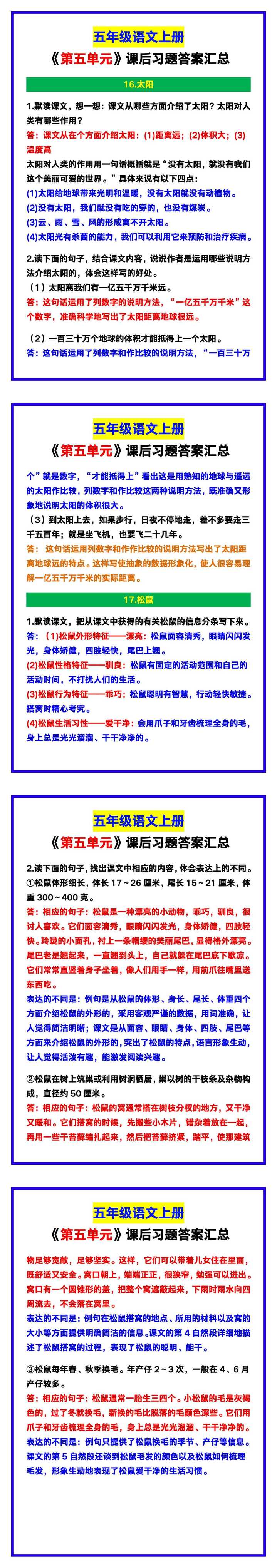 五年级语文上册《第五单元》课后习题答案汇总，收藏预习！
