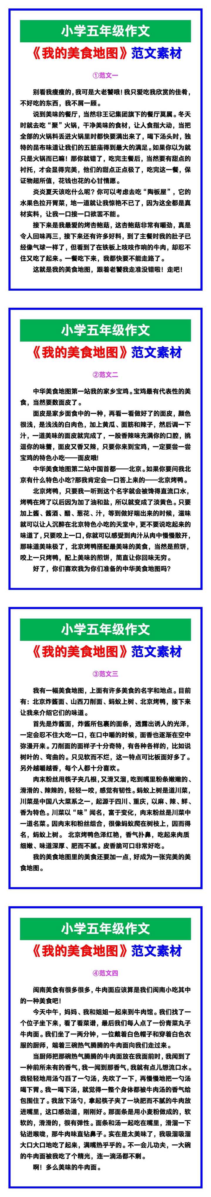 小学五年级作文《我的美食地图》范文，收藏可参考！