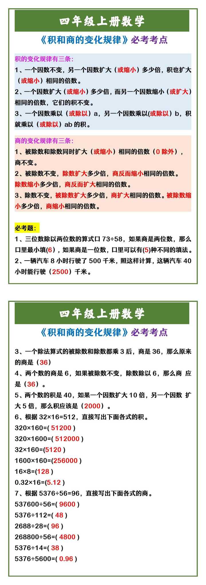 四年级上册数学 《积和商的变化规律》必考考点