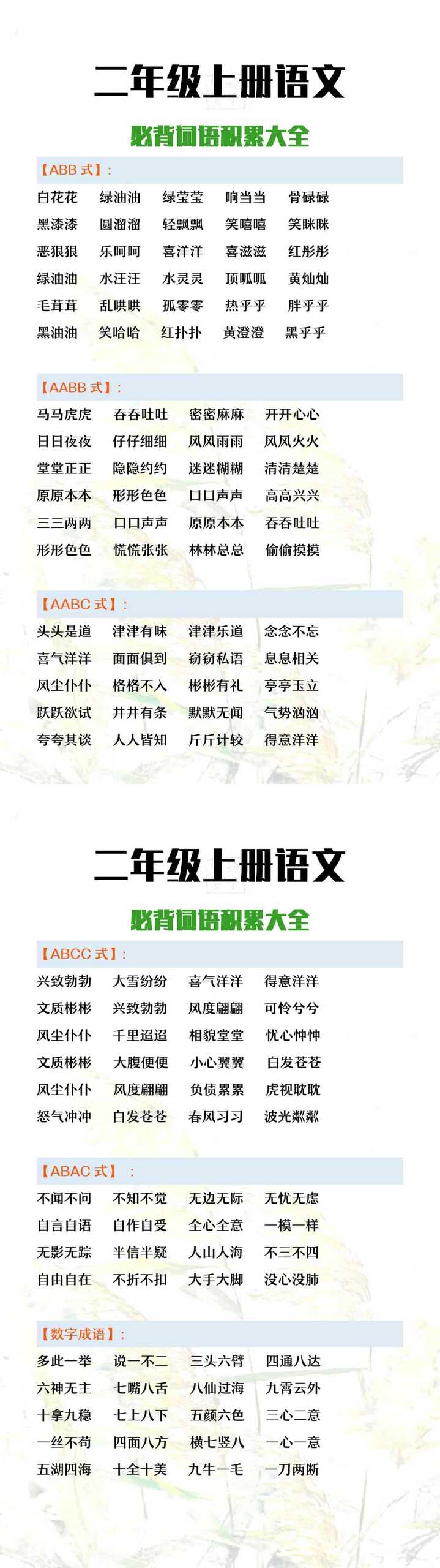 二年级上册语文必背词语积累