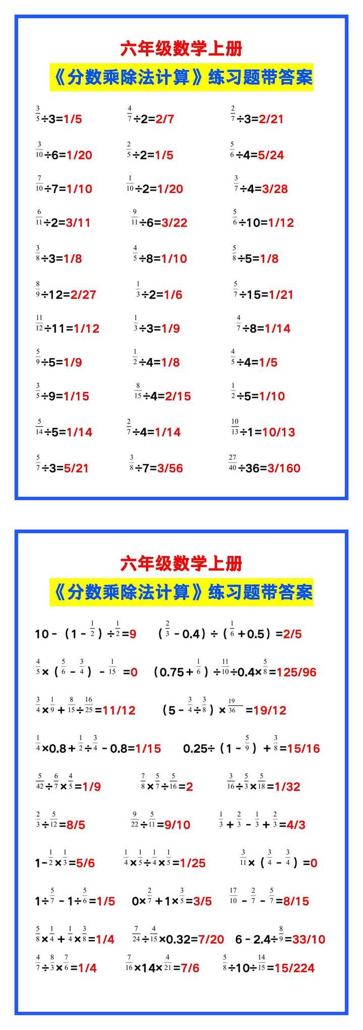六年级数学上册《分数乘除法计算》练习题带答案，收藏练一练！