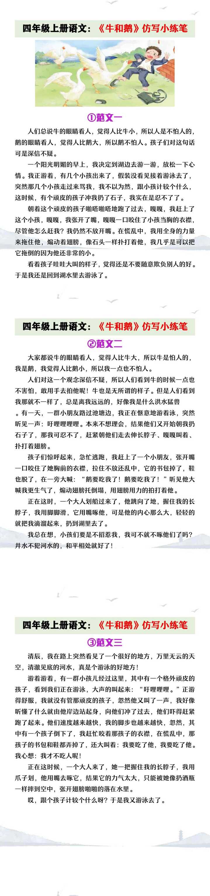 四年级上册语文《牛和鹅》仿写小练笔