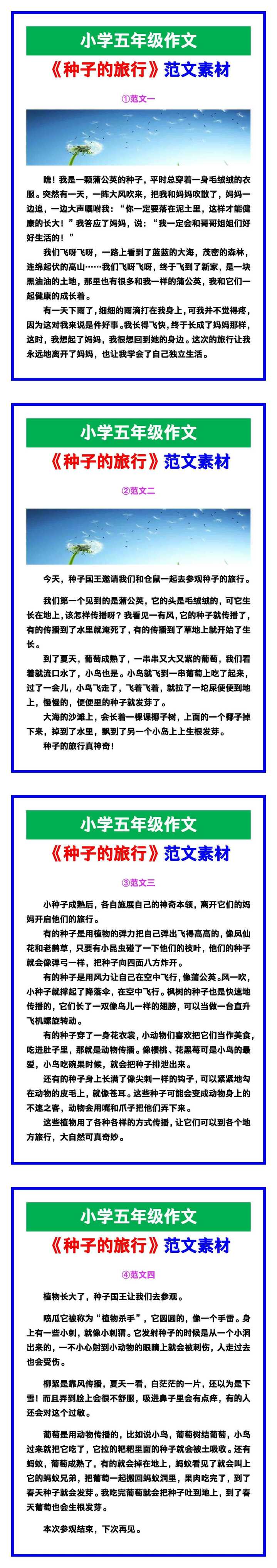 小学五年级作文《种子的旅行》范文，收藏可参考！