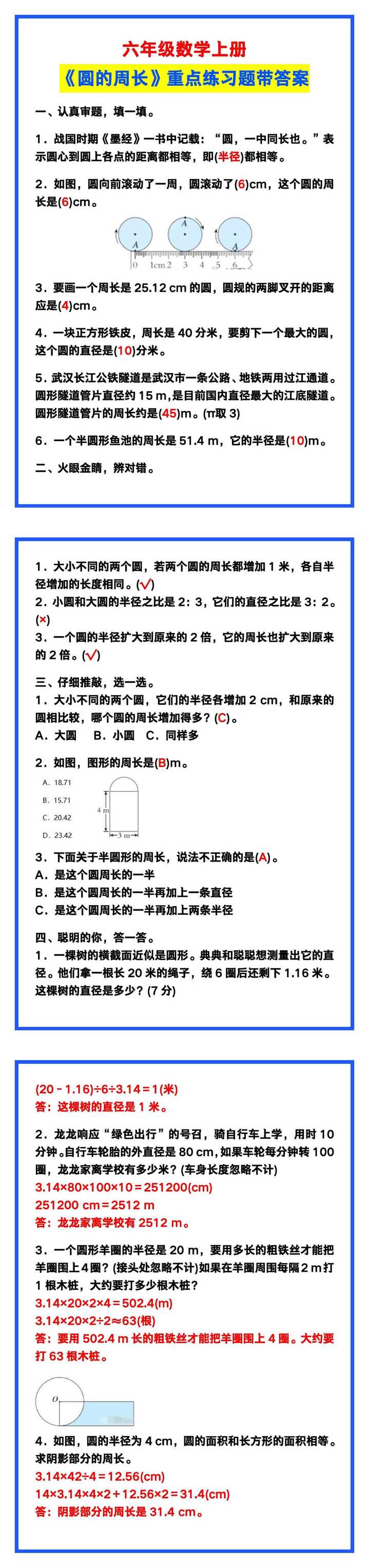 六年级数学上册《圆的周长》重点练习题，预习收藏！